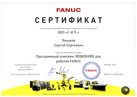 FANUC_S.Zenkov_certificate2