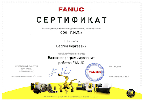 FANUC_S.Zenkov_certificate